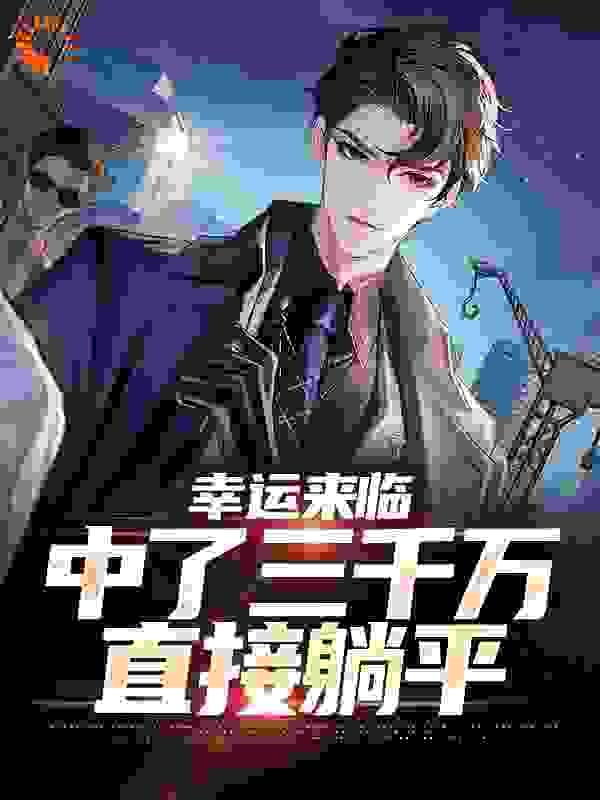 特种兵之龙刃 李氏唐朝