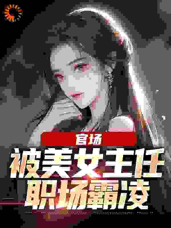 薛春艳个人资料