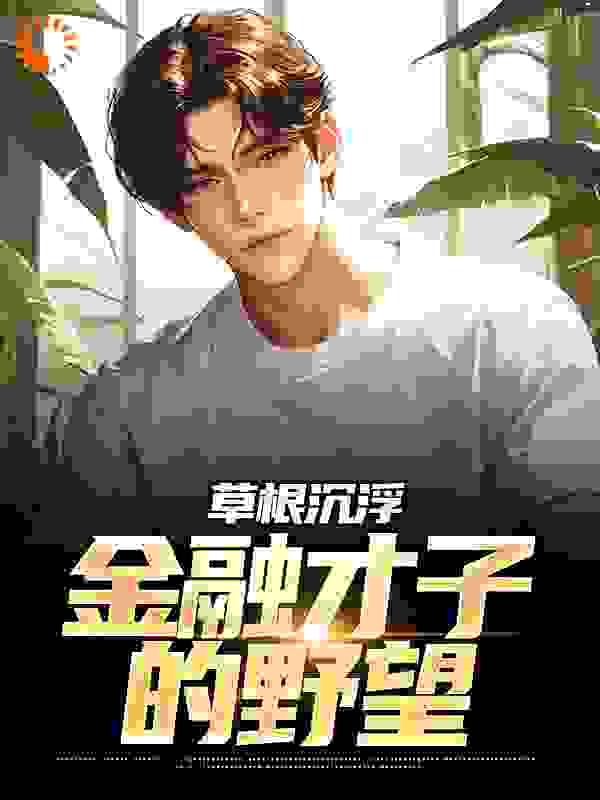 随身带个狩猎空间女主