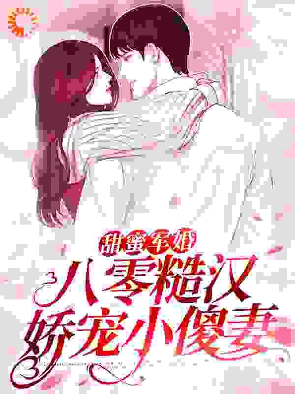 苏樱的孩子是谁