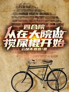 九星毒奶人物介绍