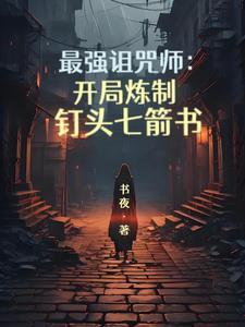 九零后天师四个老婆介绍