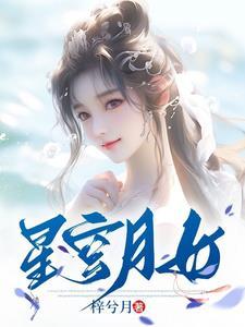 漂亮美人娃综带崽爆红全文免费