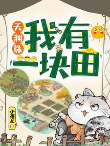 遮天妖皇雪月清一生简介