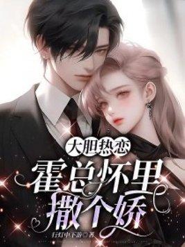 女主叫顾清欢