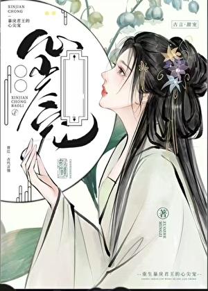 书名小可怜被偏执大佬抱走了
