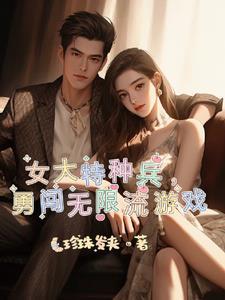 女帝与苏莫