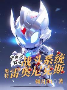 修仙从星际开始第二季