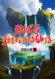 修仙从星际开始的类似的