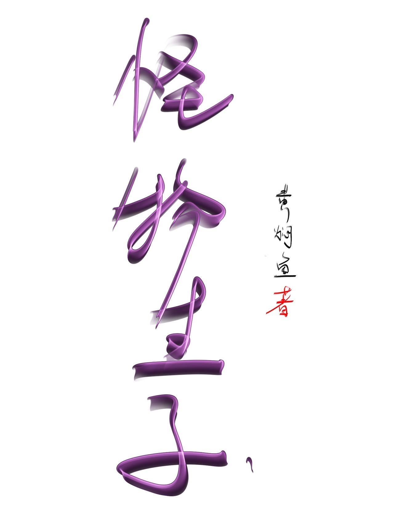 我缔造上古天庭的那些年笔趣阁