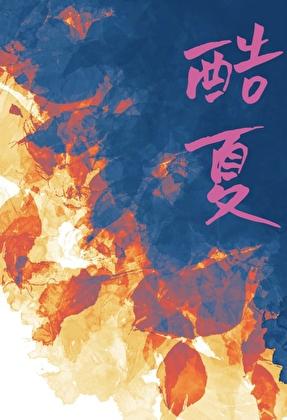 女主角宁汐