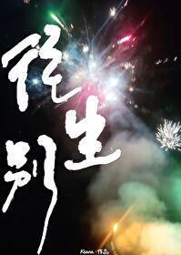 华娱从1980开始TXT奇书