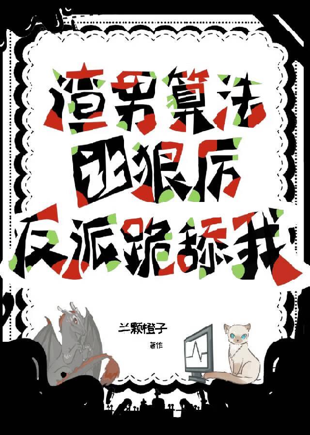 捡只猛鬼当老婆 鸡蛋羹