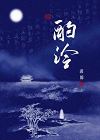 大明第一臣百度百科