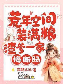 我家太子妃超凶的笔趣阁