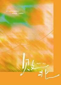 白淼淼顾溯凛的名字叫什么