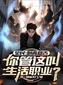 白袍总管TXT奇书网