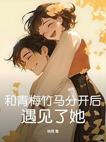 我为红楼来免费阅读
