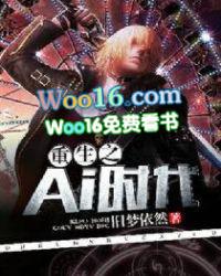 王聪儿最后怎么样了