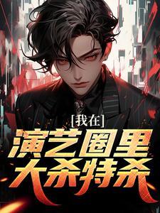 惨死重生五年前