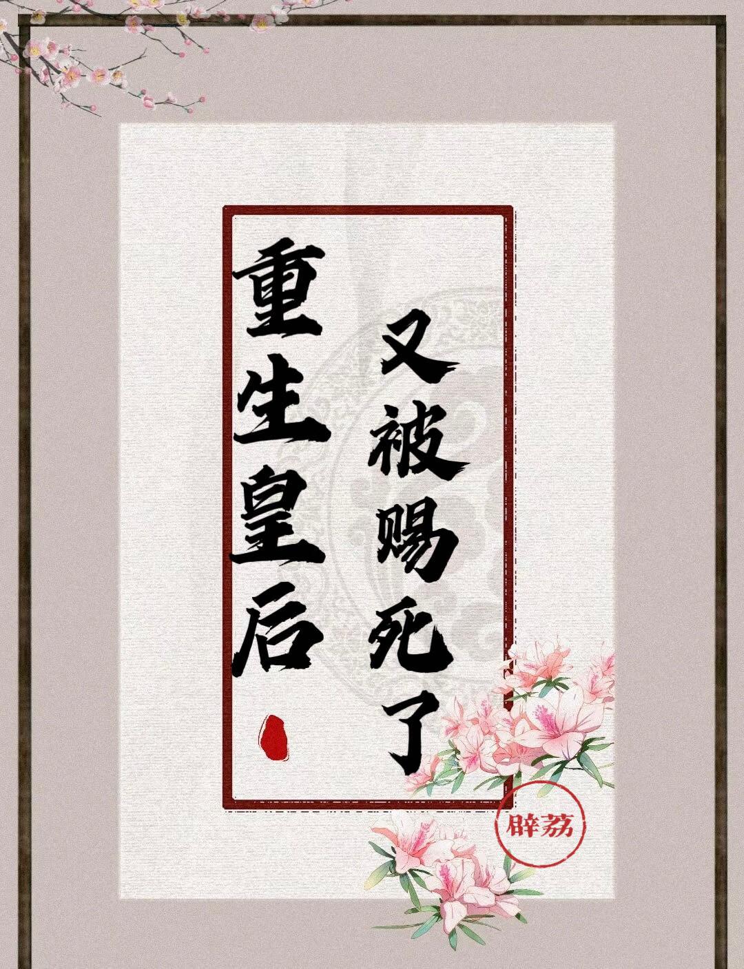我以熟练度苟长生TXT