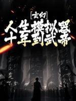 王磊马明朝