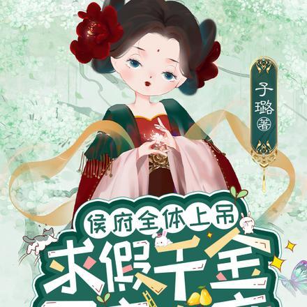 原来我是妖二代TXT免费