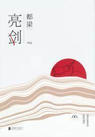 武脉觉醒动漫