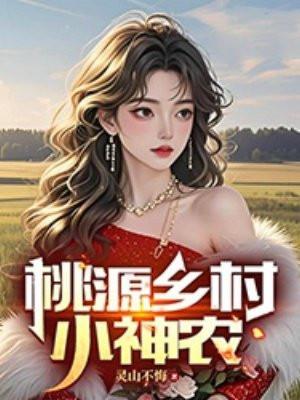 纨绔俏医妃全文免费阅读