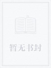 官途美人伴TXT