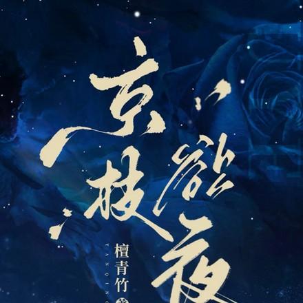 官途美人伴的