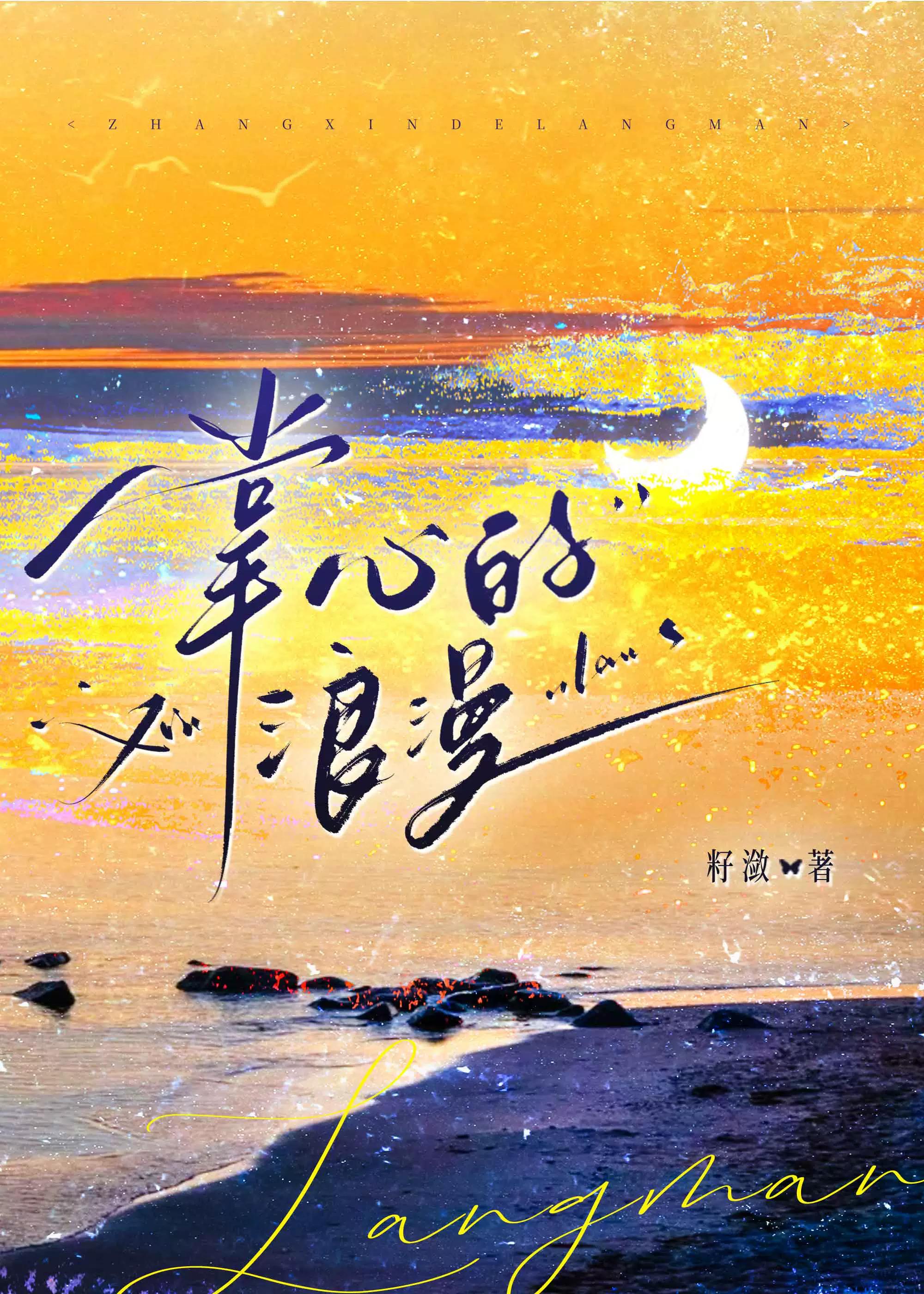 斗罗之修罗天使原著叫什么