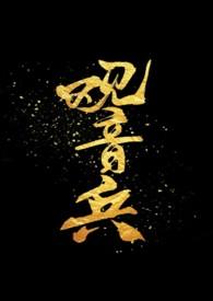 修仙从星际开始 归隐全部