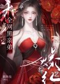 带着仓库到大明txt奇书网