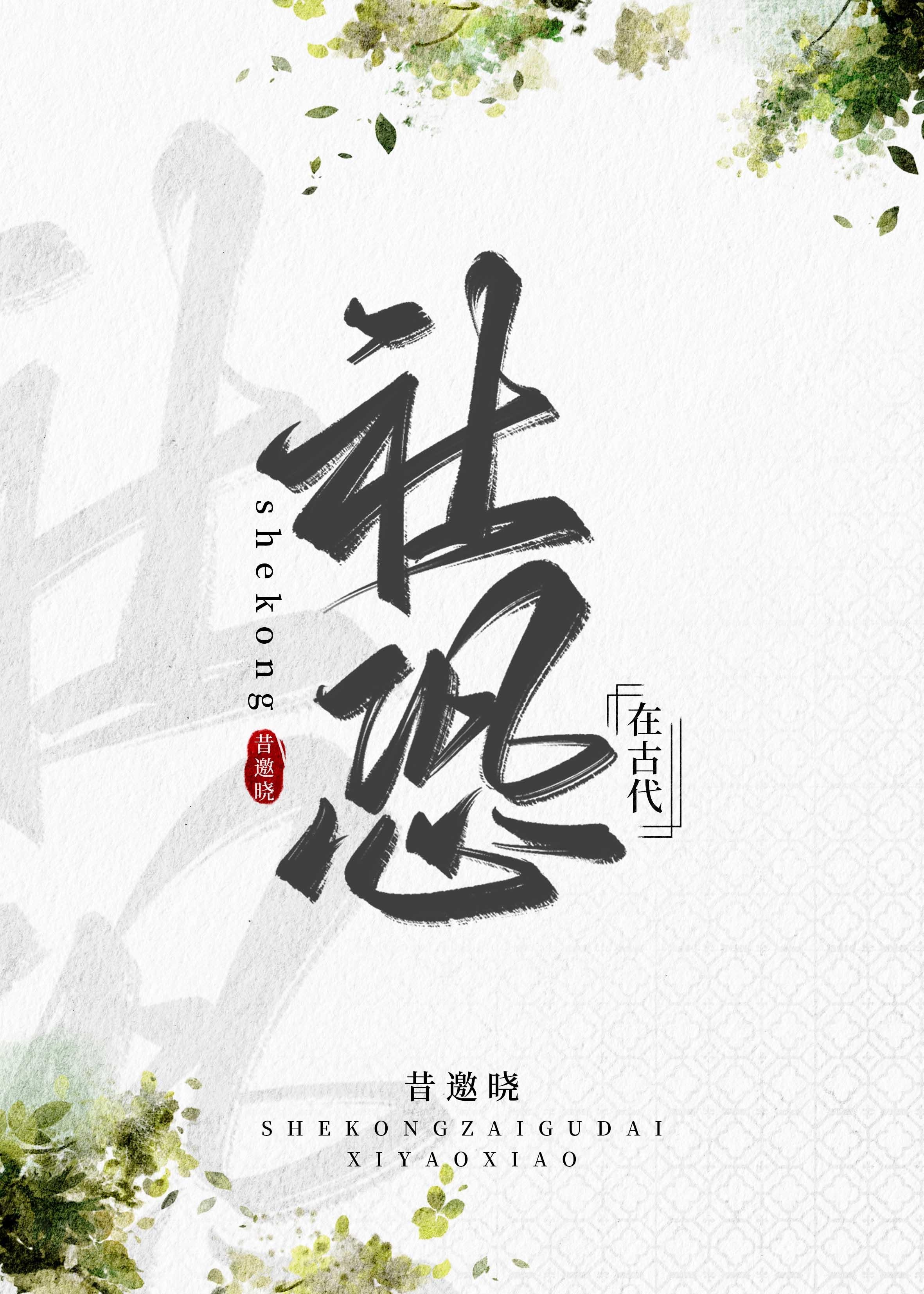 前方高能之滑稽