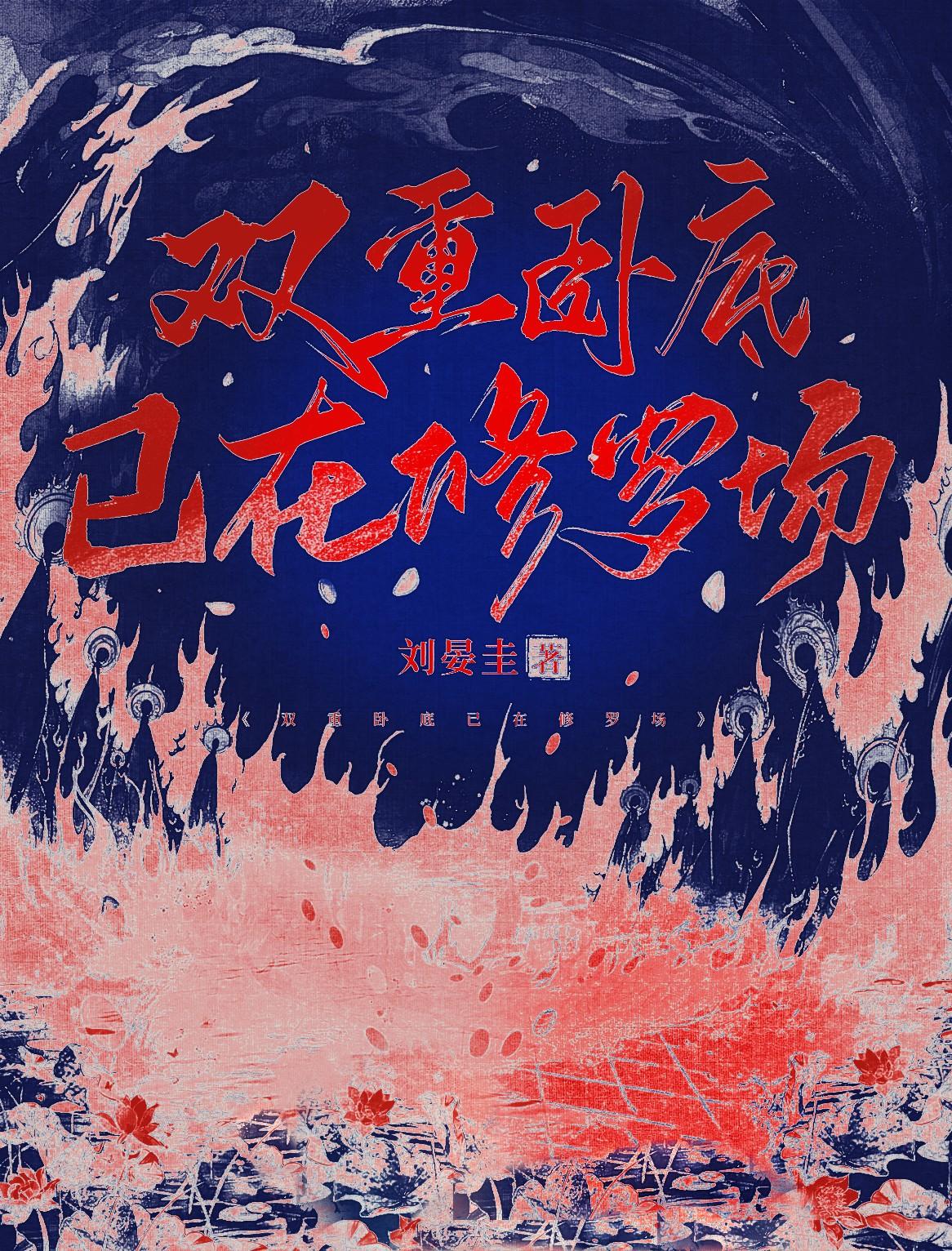 冠军之心林海听涛