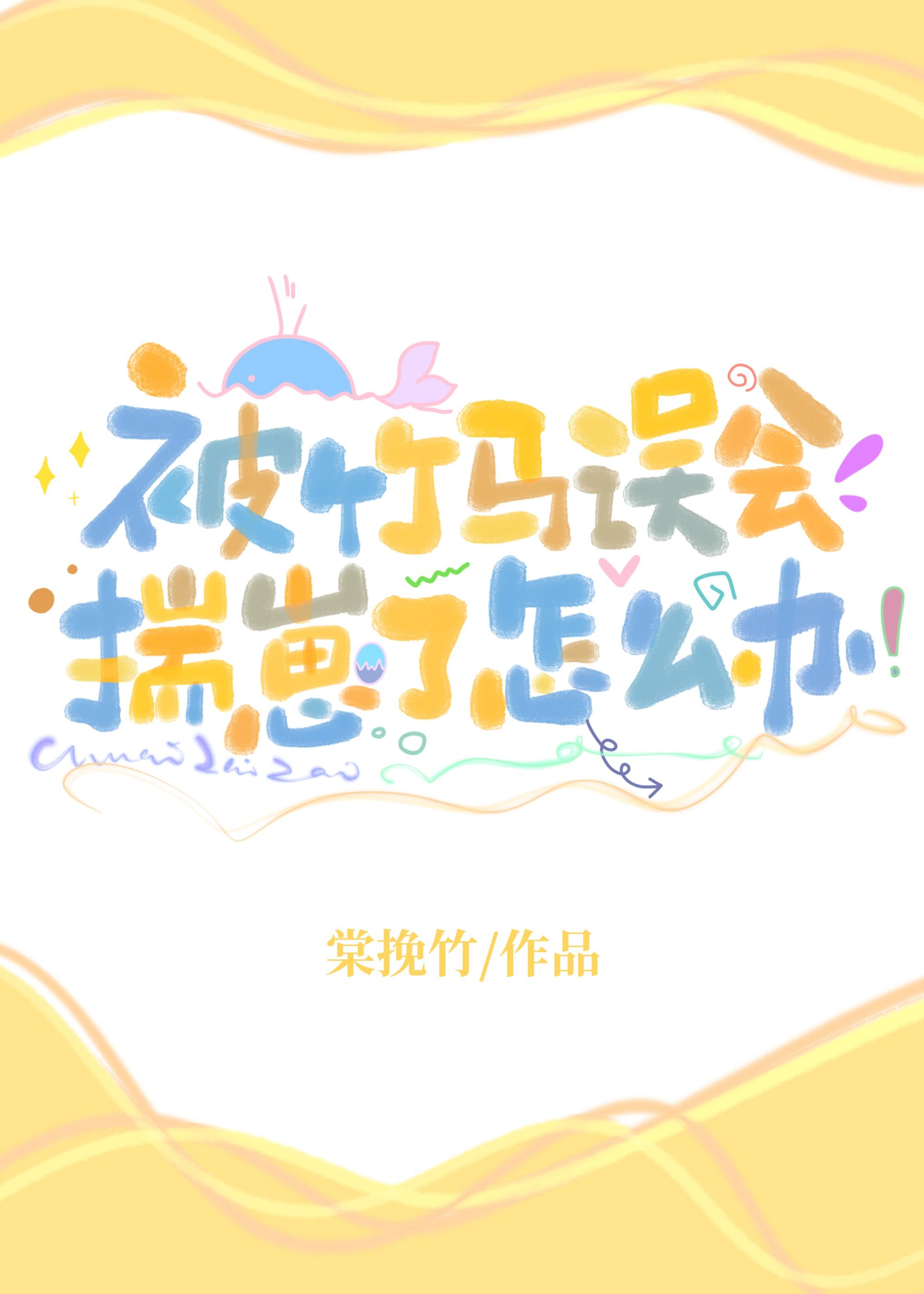 绝世天命大反派澹台明月