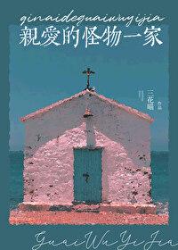 太古第一仙总字数