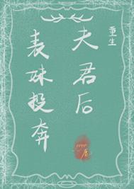 我把军官老公拿下了 第1章