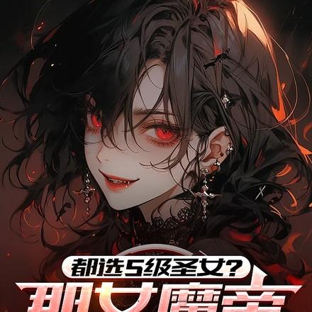 这个巫妖得加钱无错版
