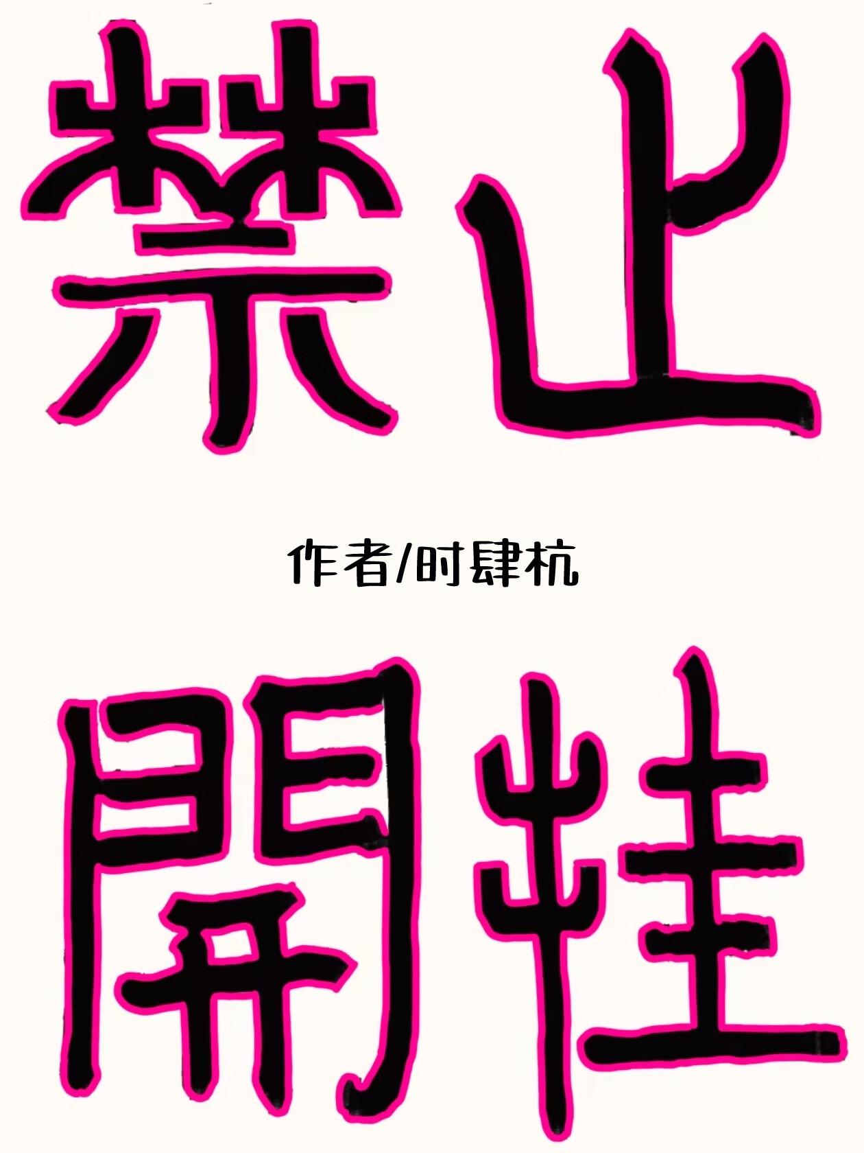 重度迷恋有车吗