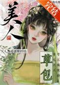 无敌从召唤女帝开始免费阅读