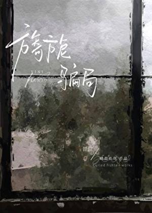 无敌从召唤女帝开始叶澈