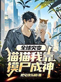 被太子惦记的倒霉郡主好看吗