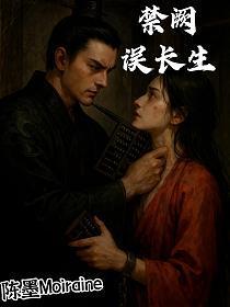 越是说明我做对了笔趣阁 最白的乌鸦