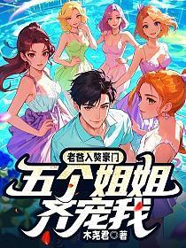我们不是亲兄妹第二集