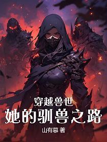 穿越三千世界后我成了神明