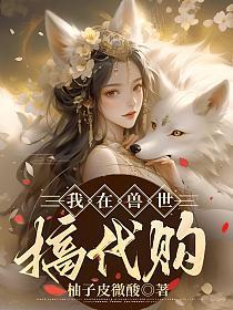 穿越3千界
