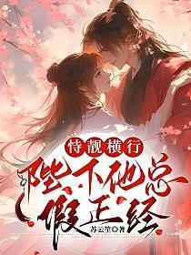 快穿女主表示老娘我谁都不爱