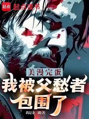 快穿老娘偏不晋江